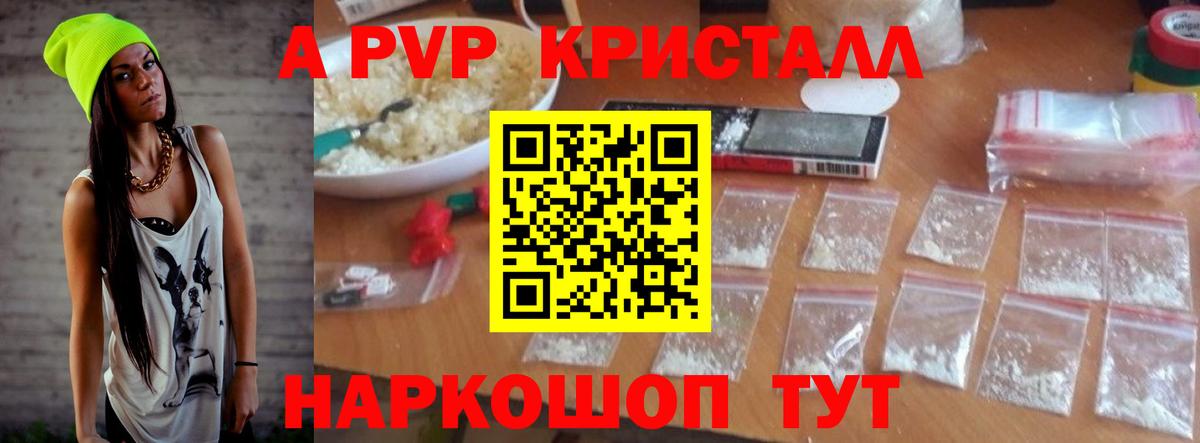 Альфа ПВП кристаллы  Вход с VPN  А ПВП Соль  Зеленодольск  Alpha-PVP крисы CK 