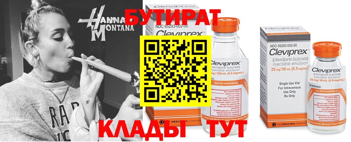 Бутират 99% Зеленодольск