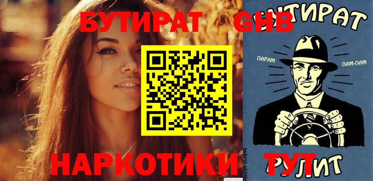 Бутират бутик  Вход с VPN  Зеленодольск 