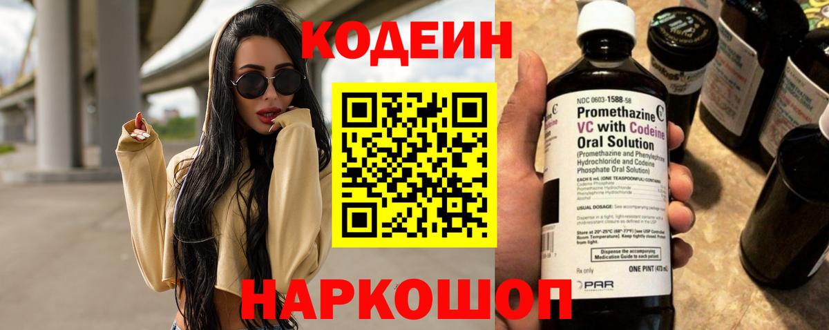 Кодеин Purple Drank  Вход с VPN  Codein Purple Drank  Зеленодольск 