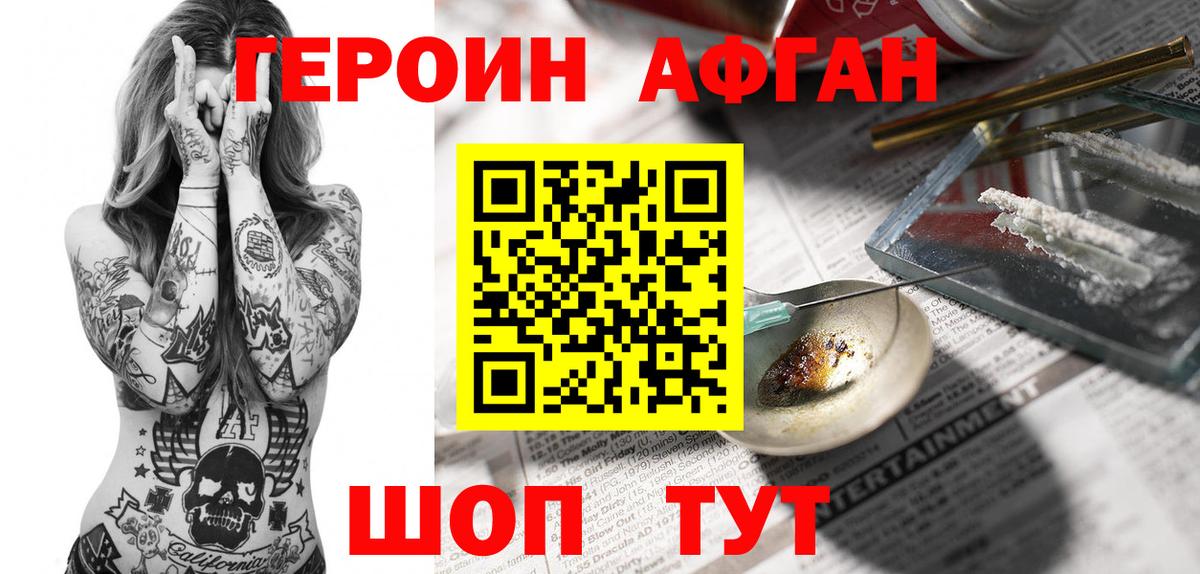 ГЕРОИН афганец  Вход с VPN  Зеленодольск 