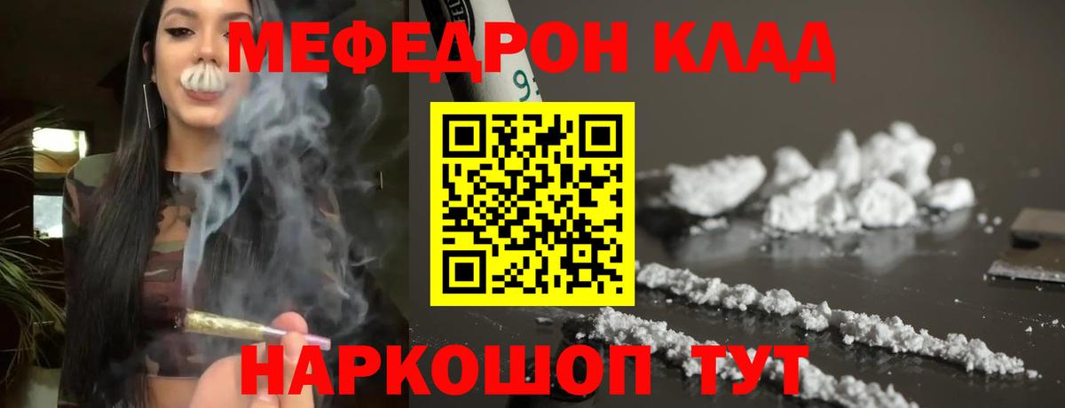 Зеленодольск  МЯУ-МЯУ кристаллы  Вход с VPN  МЯУ-МЯУ  МЕФ  цены   МЯУ-МЯУ 4 MMC 