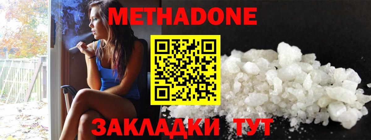 Метадон белоснежный  Метадон VHQ  Зеленодольск  Вход с VPN 